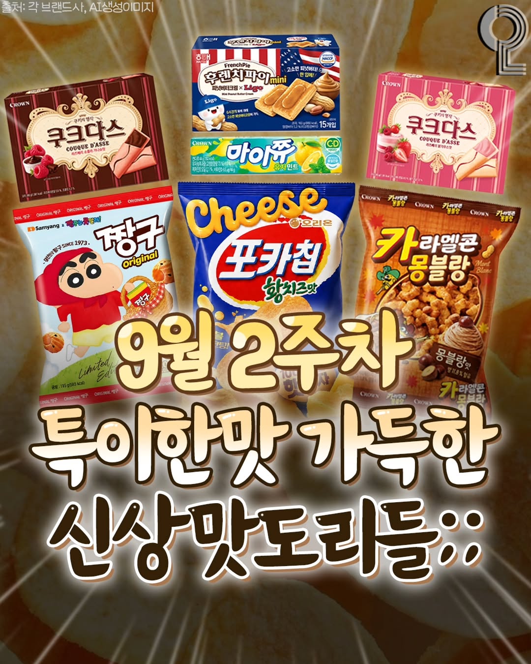 @all.about.20s이 올린 오리온 태그 게시물