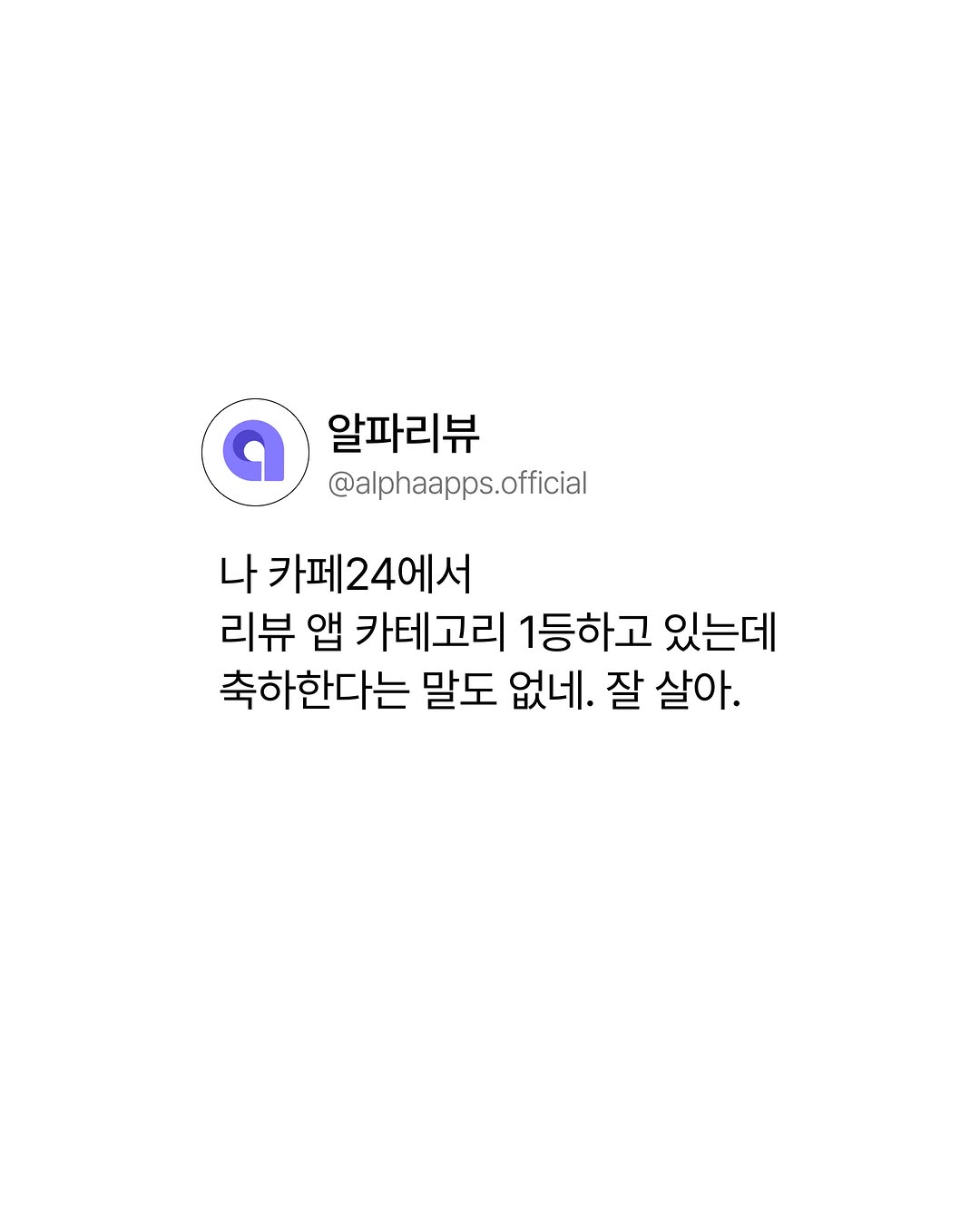 @alphaapps.official이 올린 카페24 태그 게시물