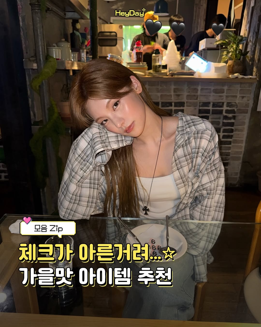 @heyday.mag이 올린 틸아이다이 태그 게시물
