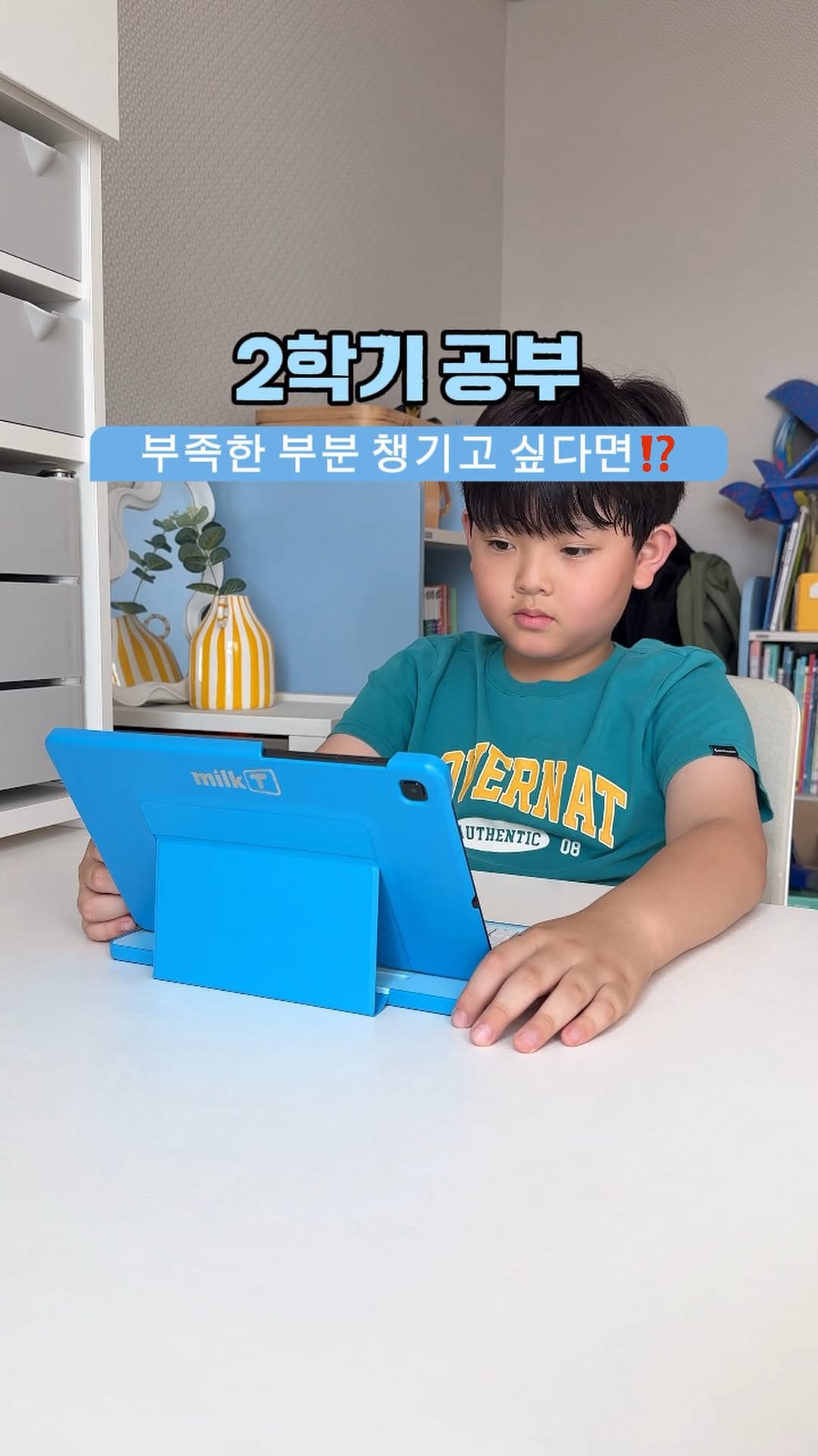 밀크티초등 광고 소재