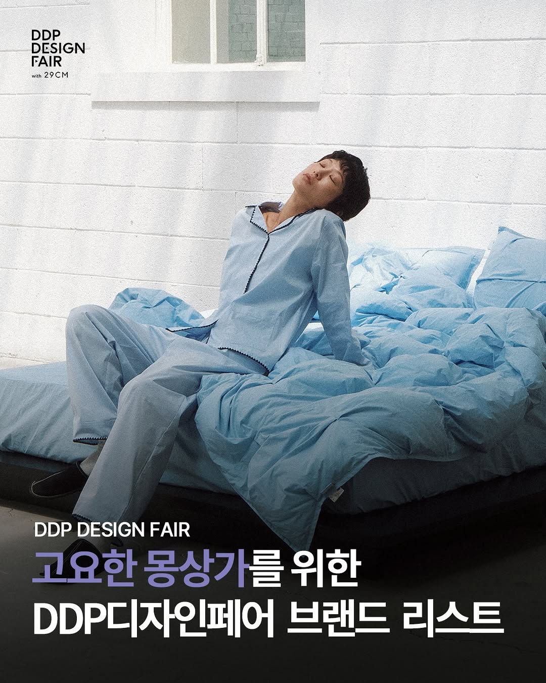 @seouldesignweek.official이 올린 레떼드폴린 태그 게시물