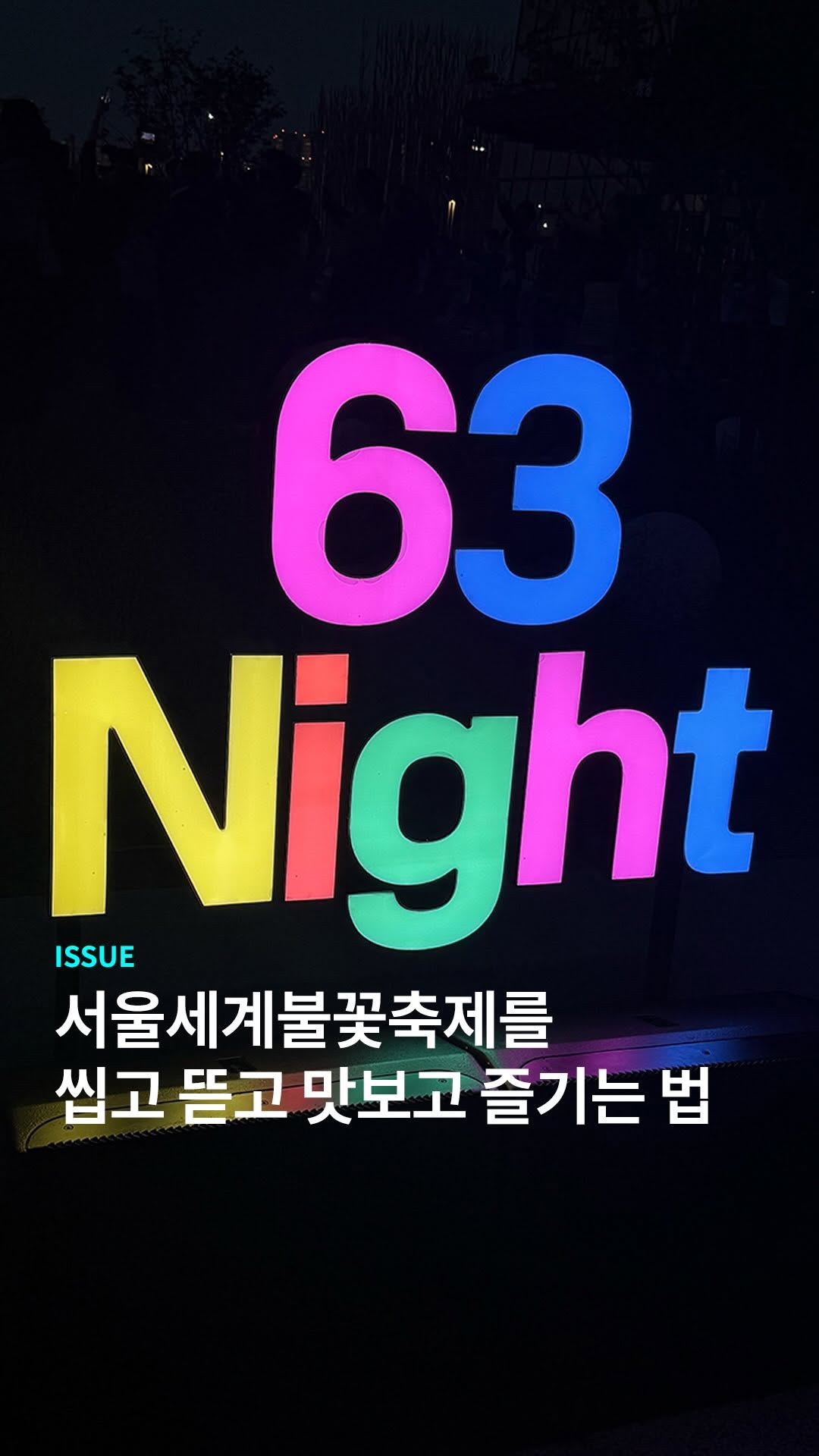 @hweekmag이 올린 라이프플러스 태그 게시물