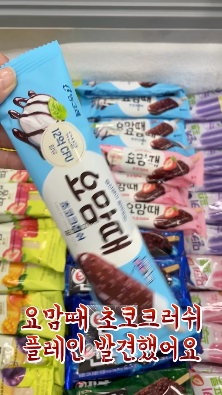 @meok_jaru이 올린 빙그레 아이스크림 태그 게시물