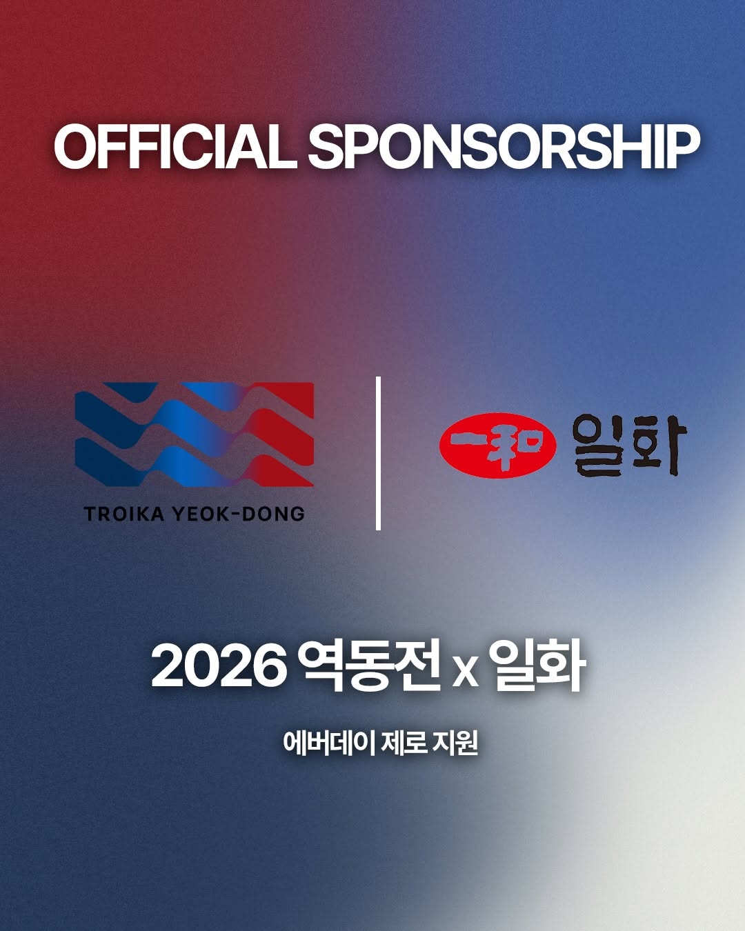 @troika_sports이 올린 일화 태그 게시물