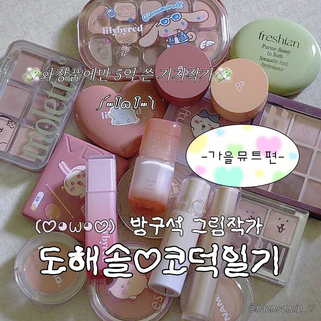 @haemsol.zip_이 올린 AOU 에이오유 태그 게시물