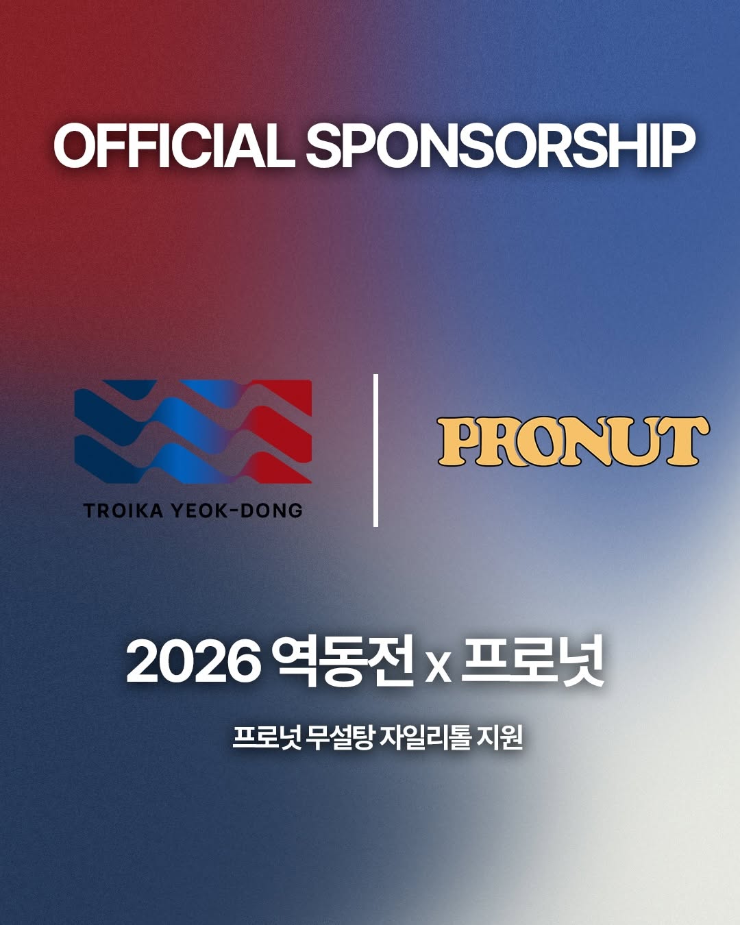 @troika_sports이 올린 프로넛 태그 게시물