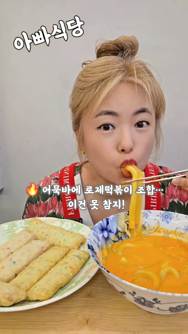 @loveme.sarang이 올린 아빠식당 태그 게시물