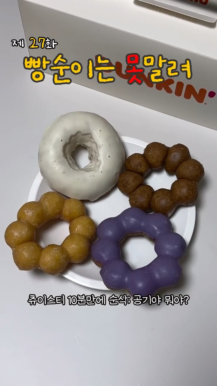 @ddo._.dessert이 올린 던킨 태그 게시물