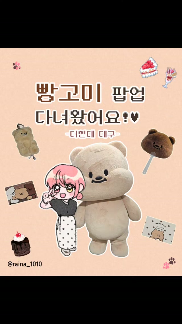 @raina_1010이 올린 빵고미 태그 게시물
