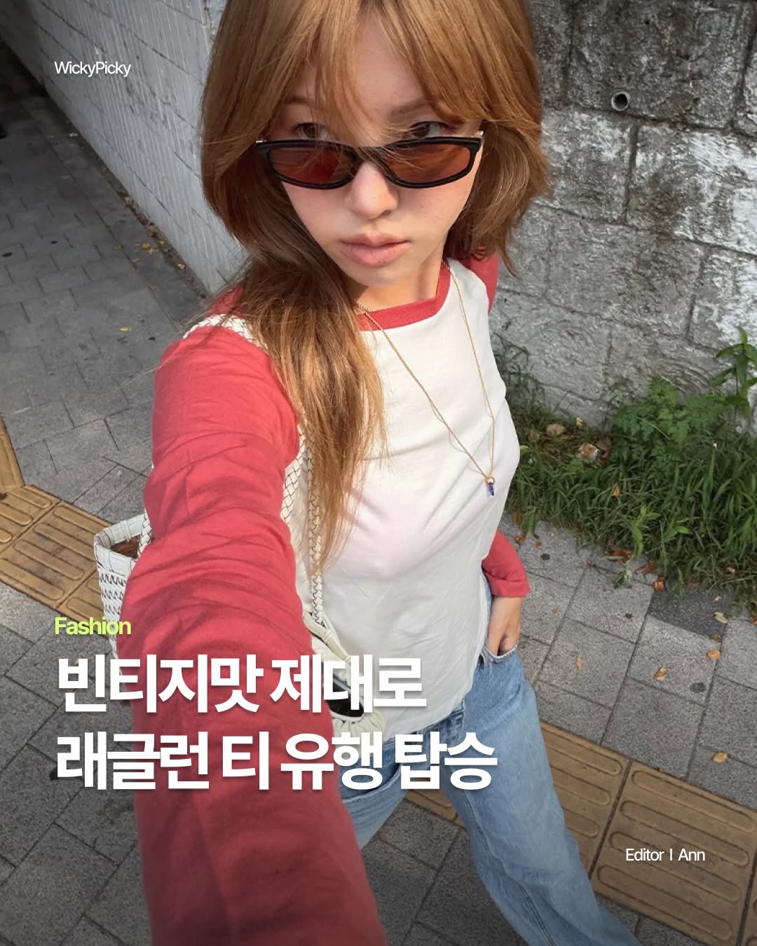@wickypicky.mag이 올린 GREET | 그리트 태그 게시물