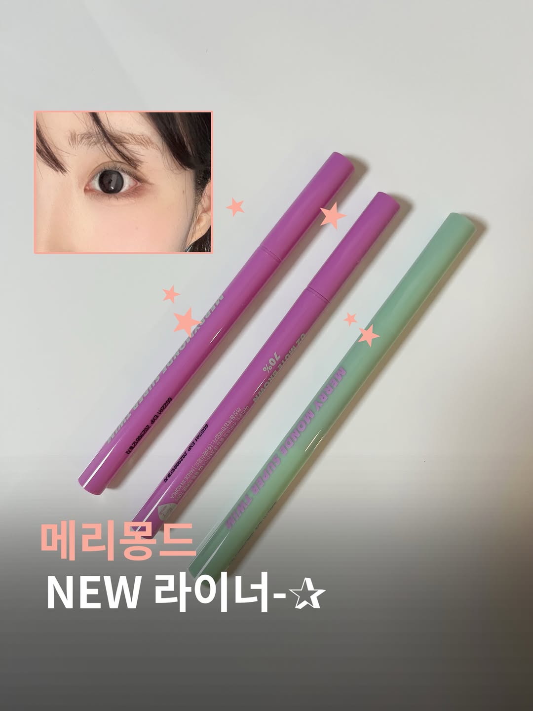 @co_arin이 올린 메리몽드 태그 게시물