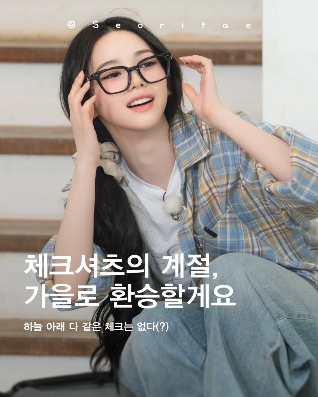 @seoritae.curation이 올린 틸아이다이 태그 게시물