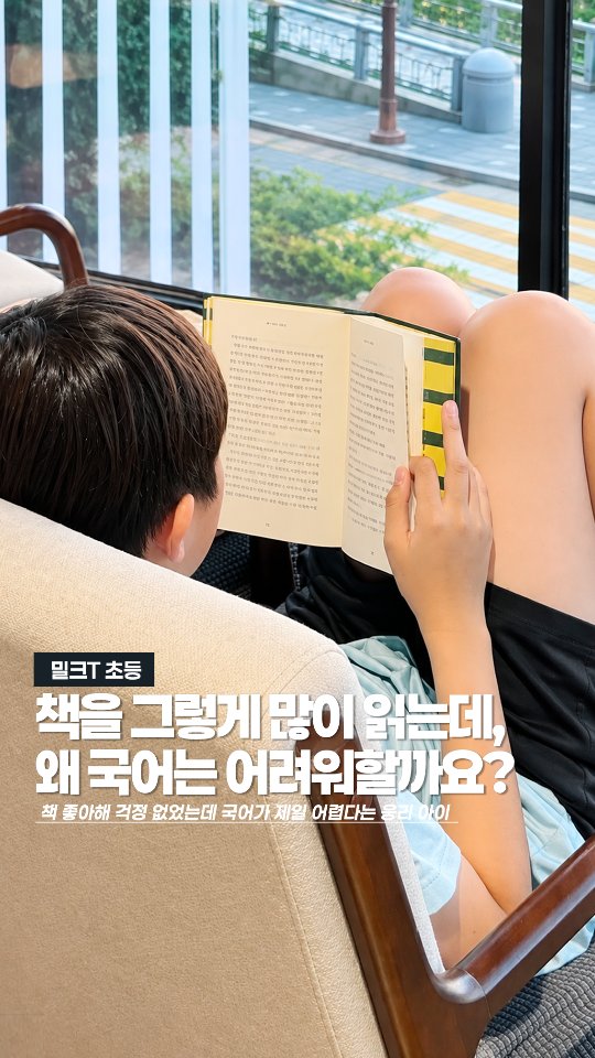 밀크티초등 광고 소재