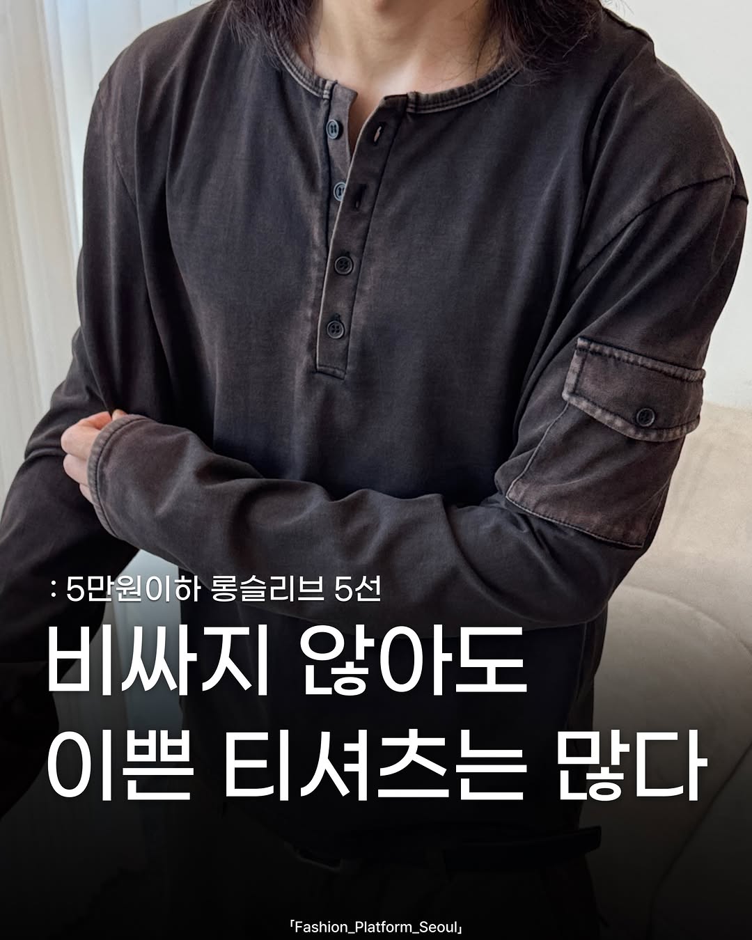 @fashion_platform_seoul이 올린 후브스 태그 게시물