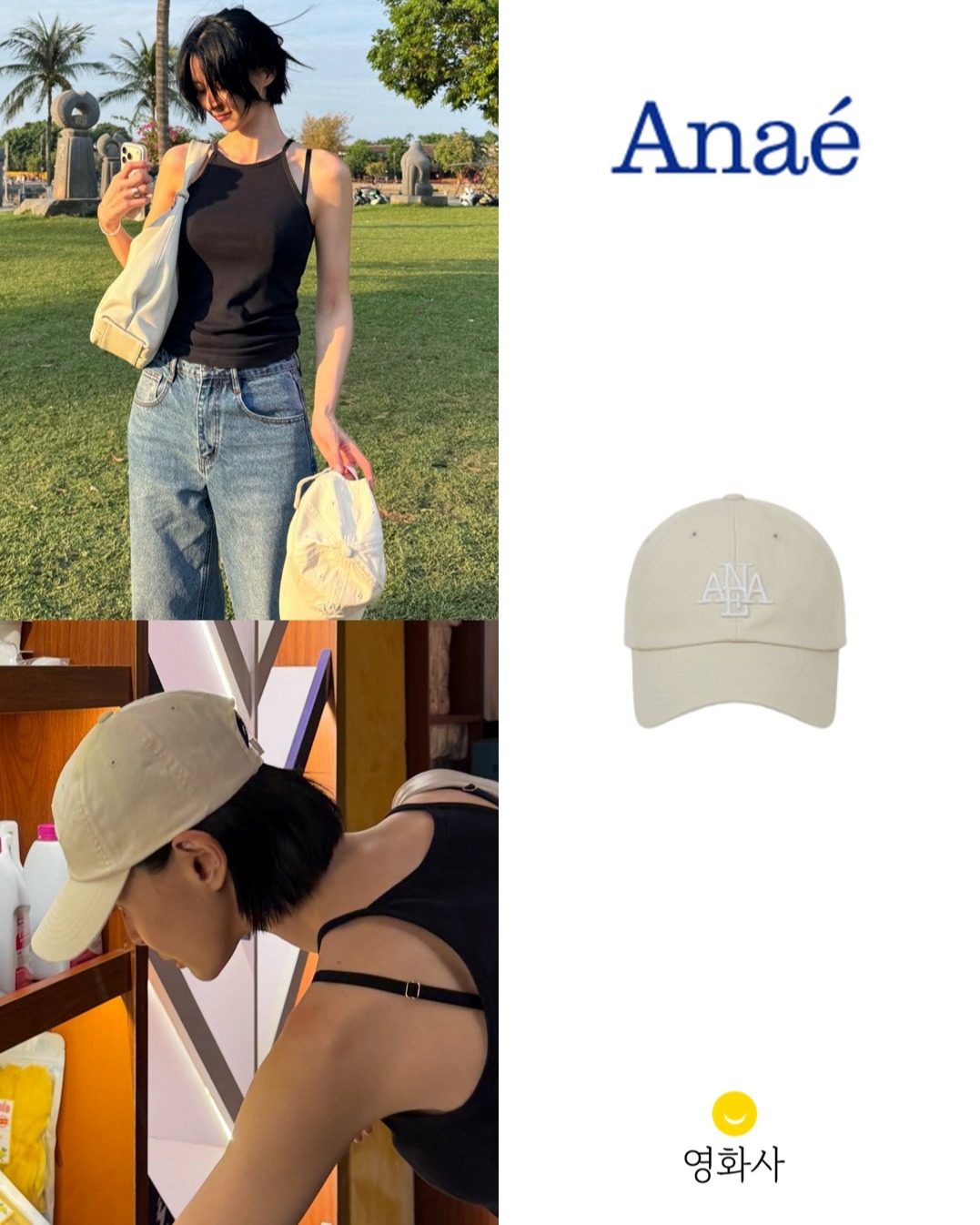 @younghwasa_celeb이 올린 아나에 | Anaé 태그 게시물