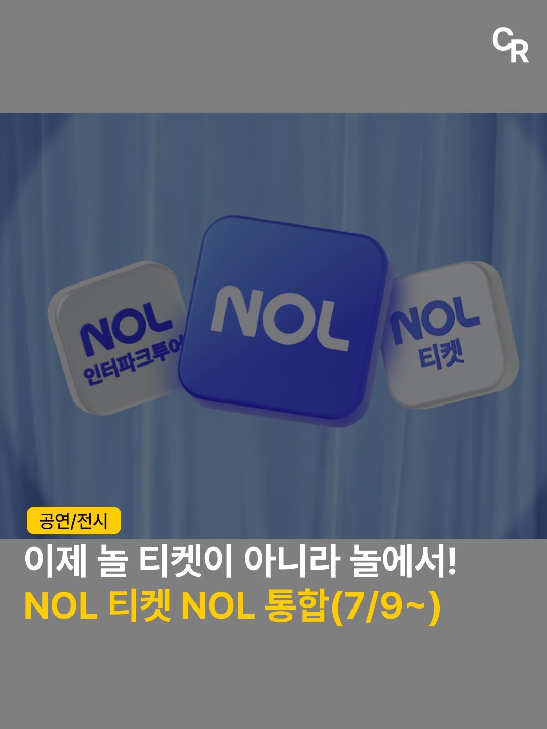 @cultureallypage이 올린 NOL 태그 게시물