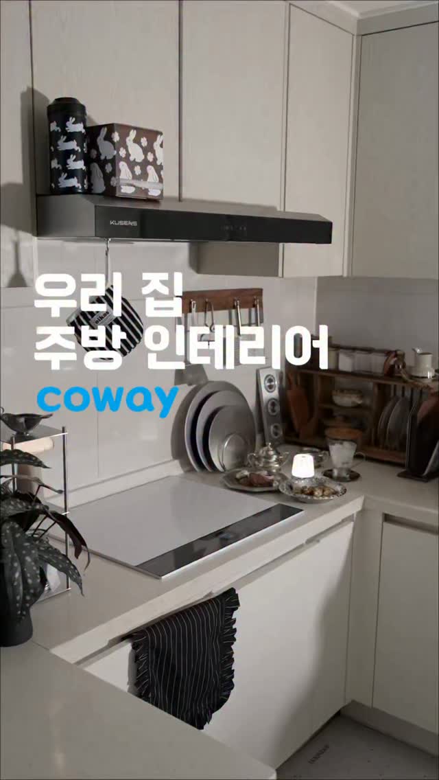 코웨이 광고 소재