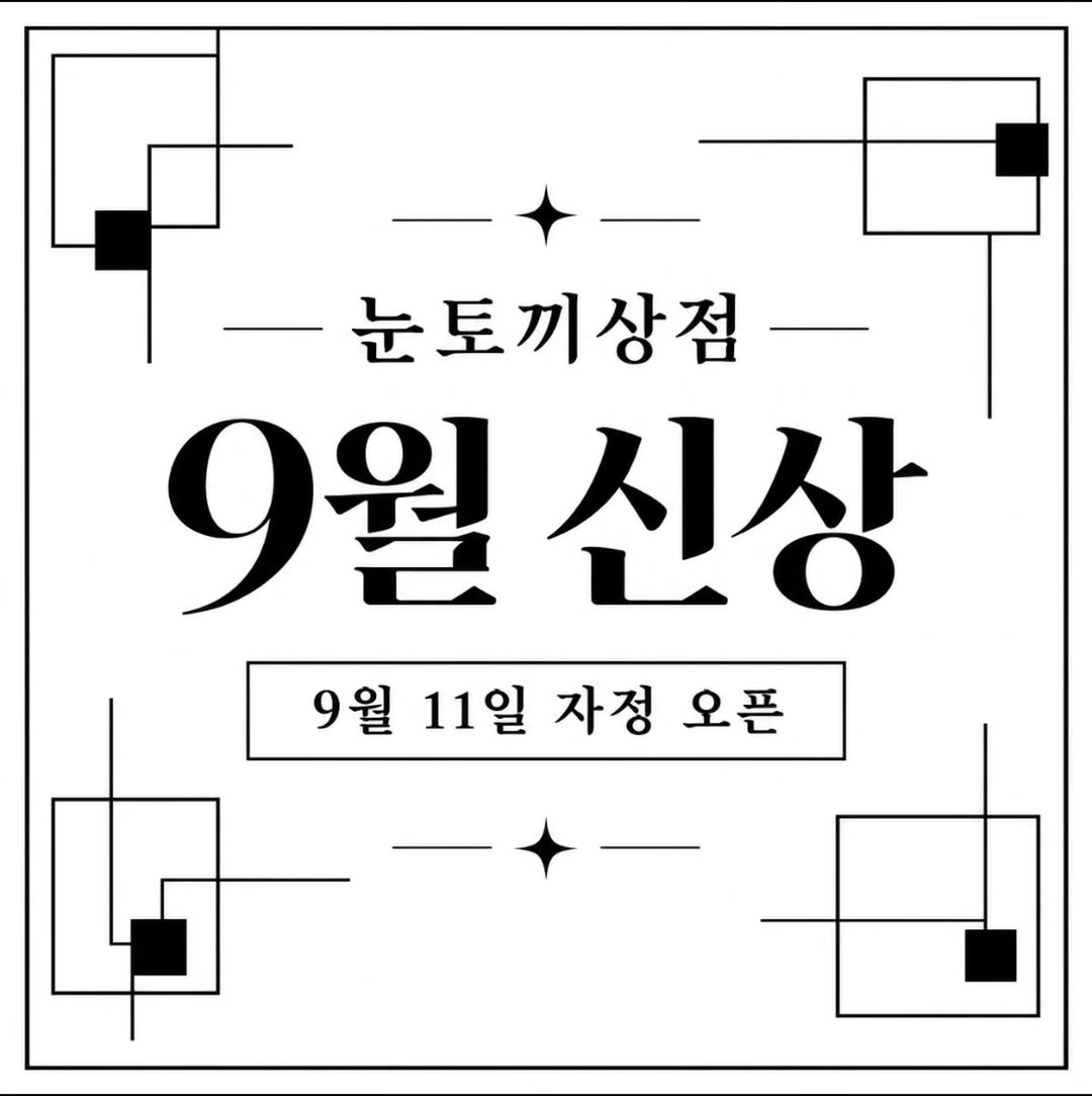 @bymi.journal이 올린 눈토끼 상점 태그 게시물