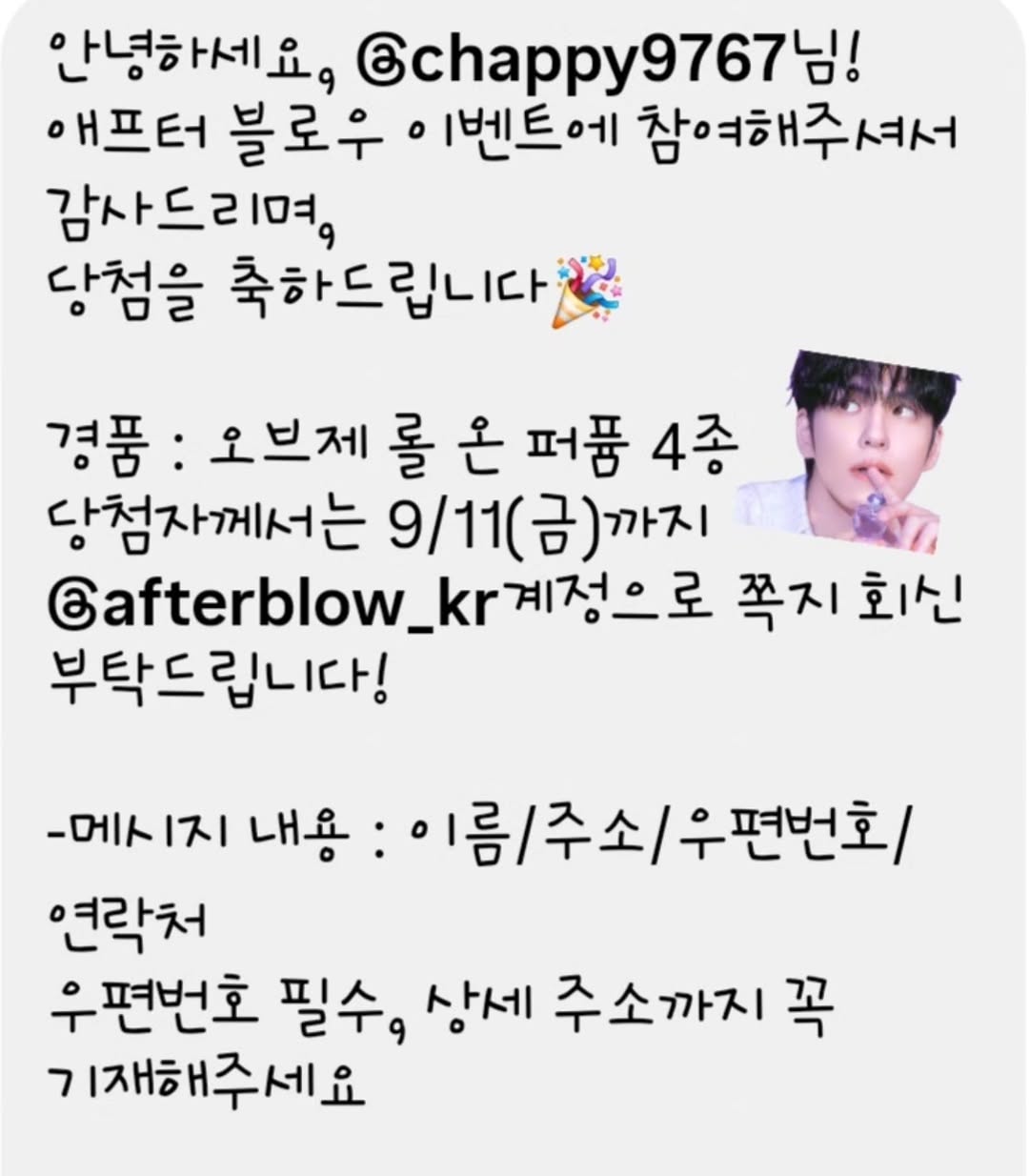@chappy9767이 올린 애프터 블로우 태그 게시물