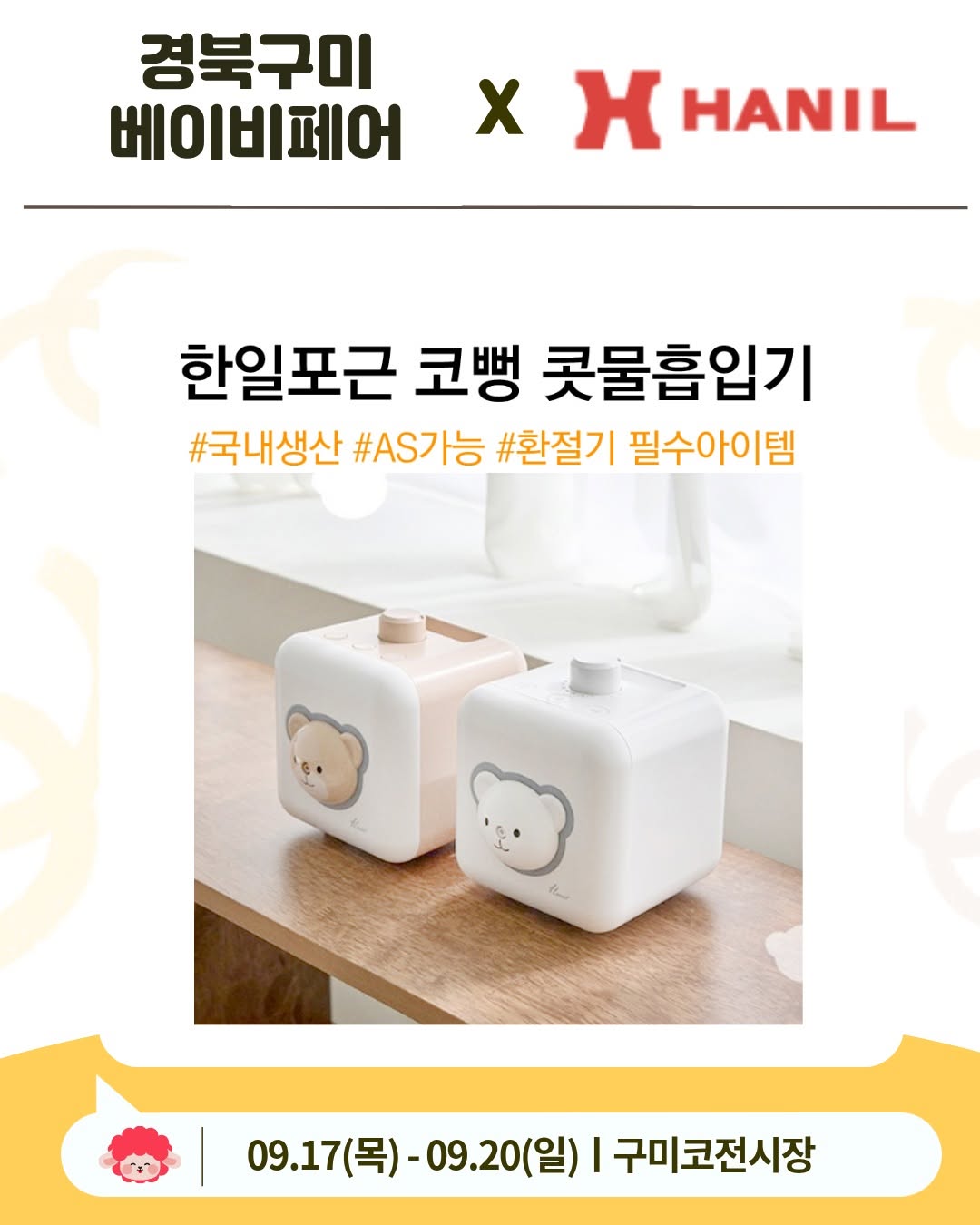 @babyfair2026이 올린 한일전기 태그 게시물