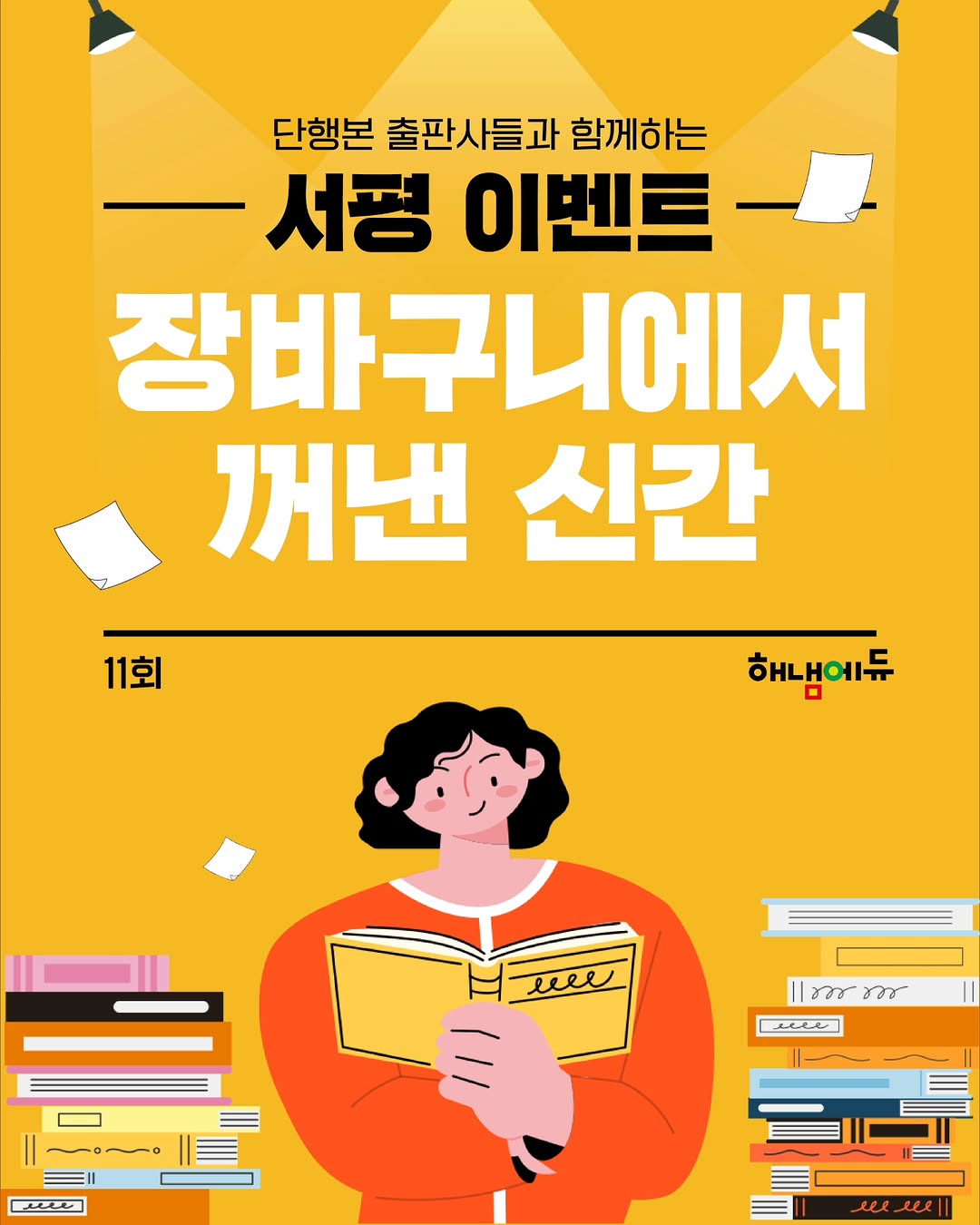 @hnedu_history이 올린 체인지업북스 태그 게시물