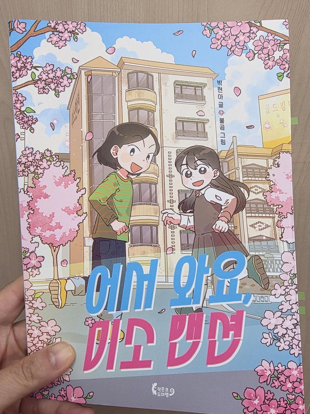 @pangjji.nuelhaerang이 올린 작은코도마뱀 태그 게시물