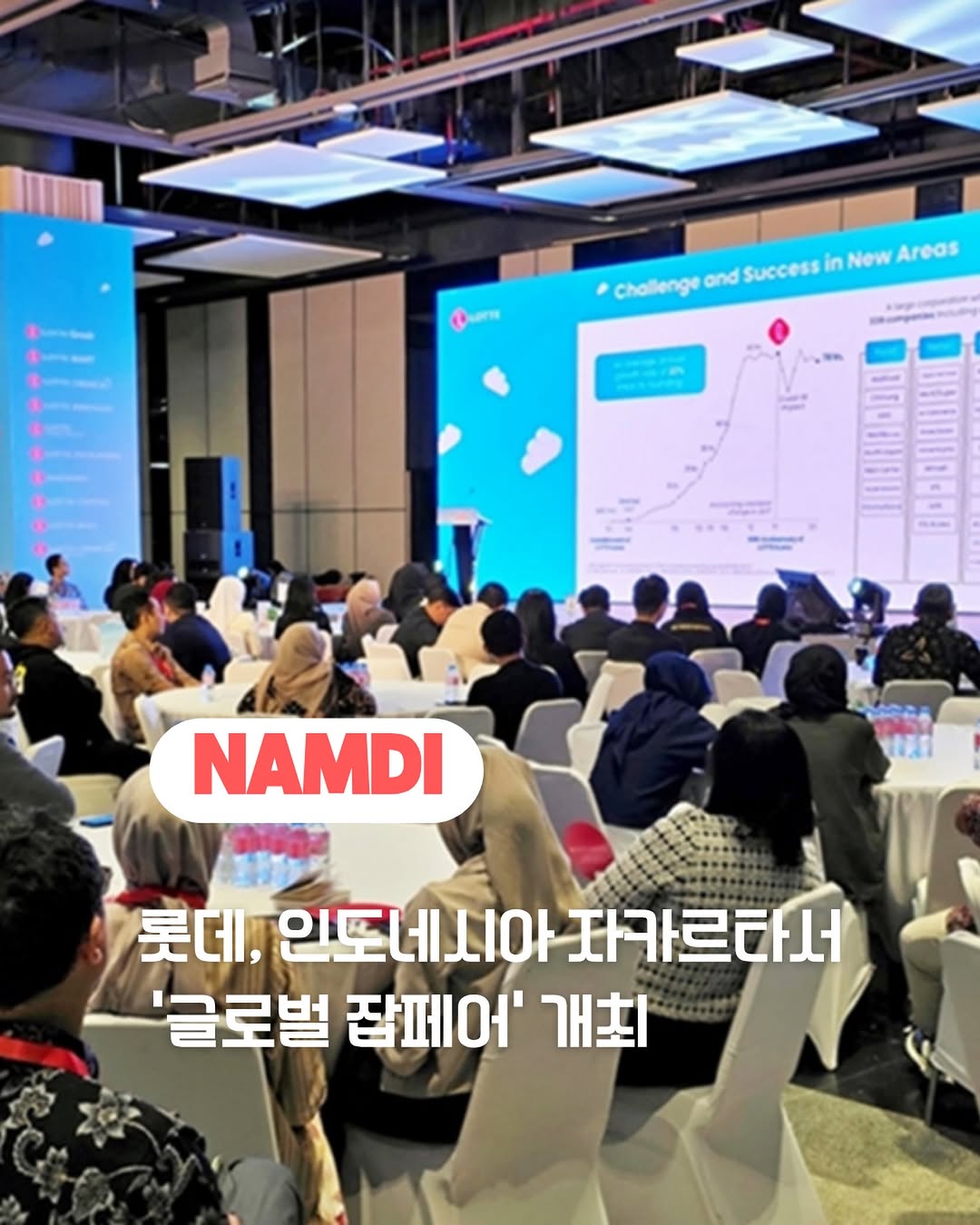 @namdi.official이 올린 롯데마트 태그 게시물