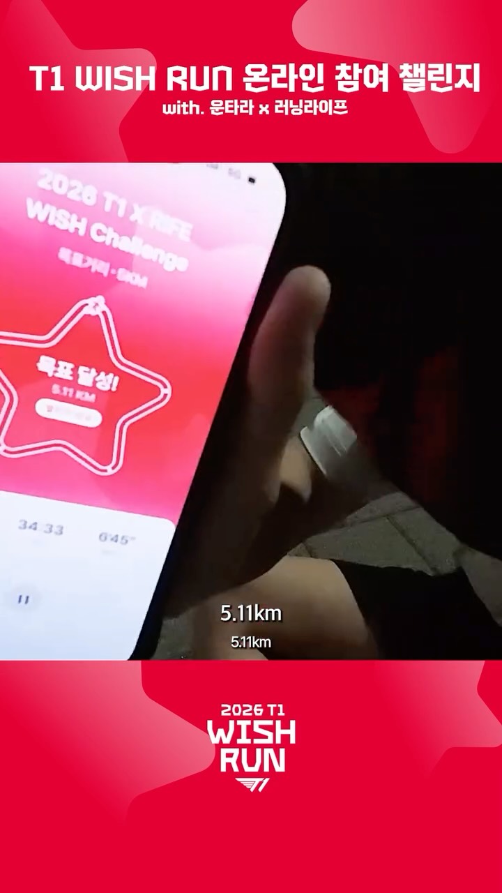 @t1lol이 올린 RIFE 러닝라이프 태그 게시물