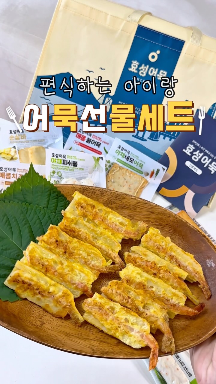 @ddomukz이 올린 효성어묵 태그 게시물