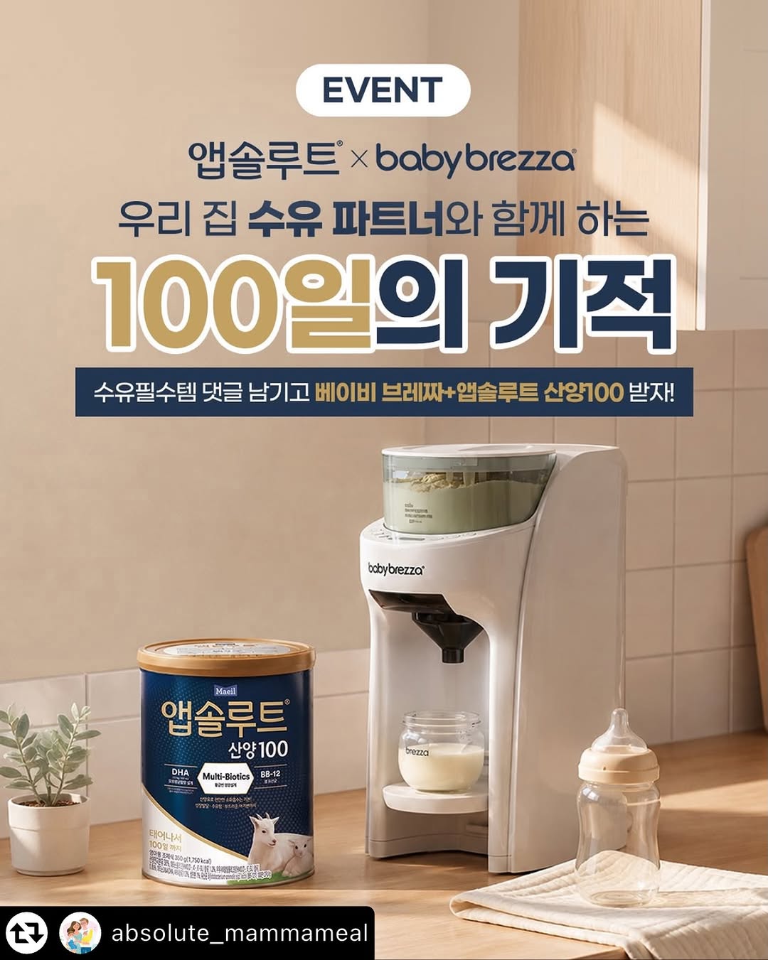 @liwu_bijou이 올린 매일유업 앱솔루트 태그 게시물
