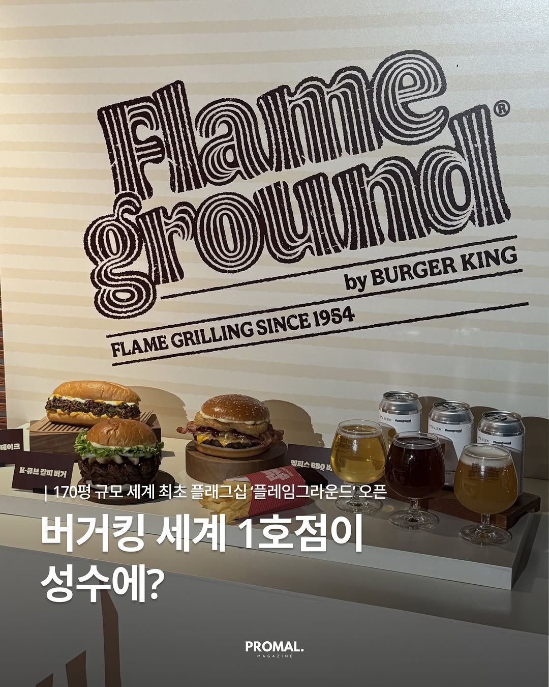 @promal_mag이 올린 버거킹코리아 태그 게시물