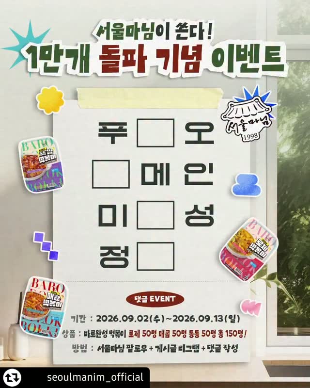 @yunjime23이 올린 서울마님 태그 게시물