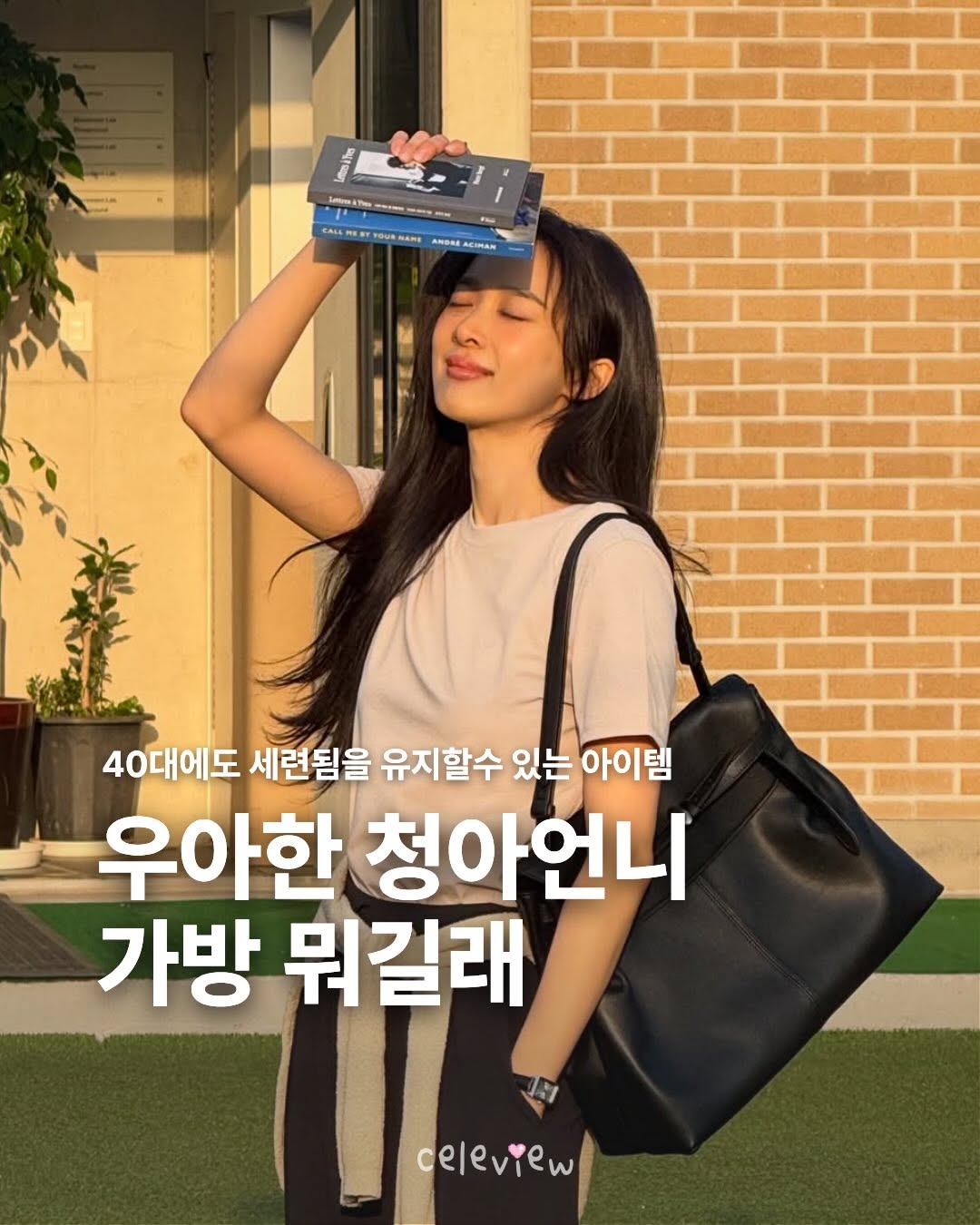 @celeview이 올린 이랩 태그 게시물