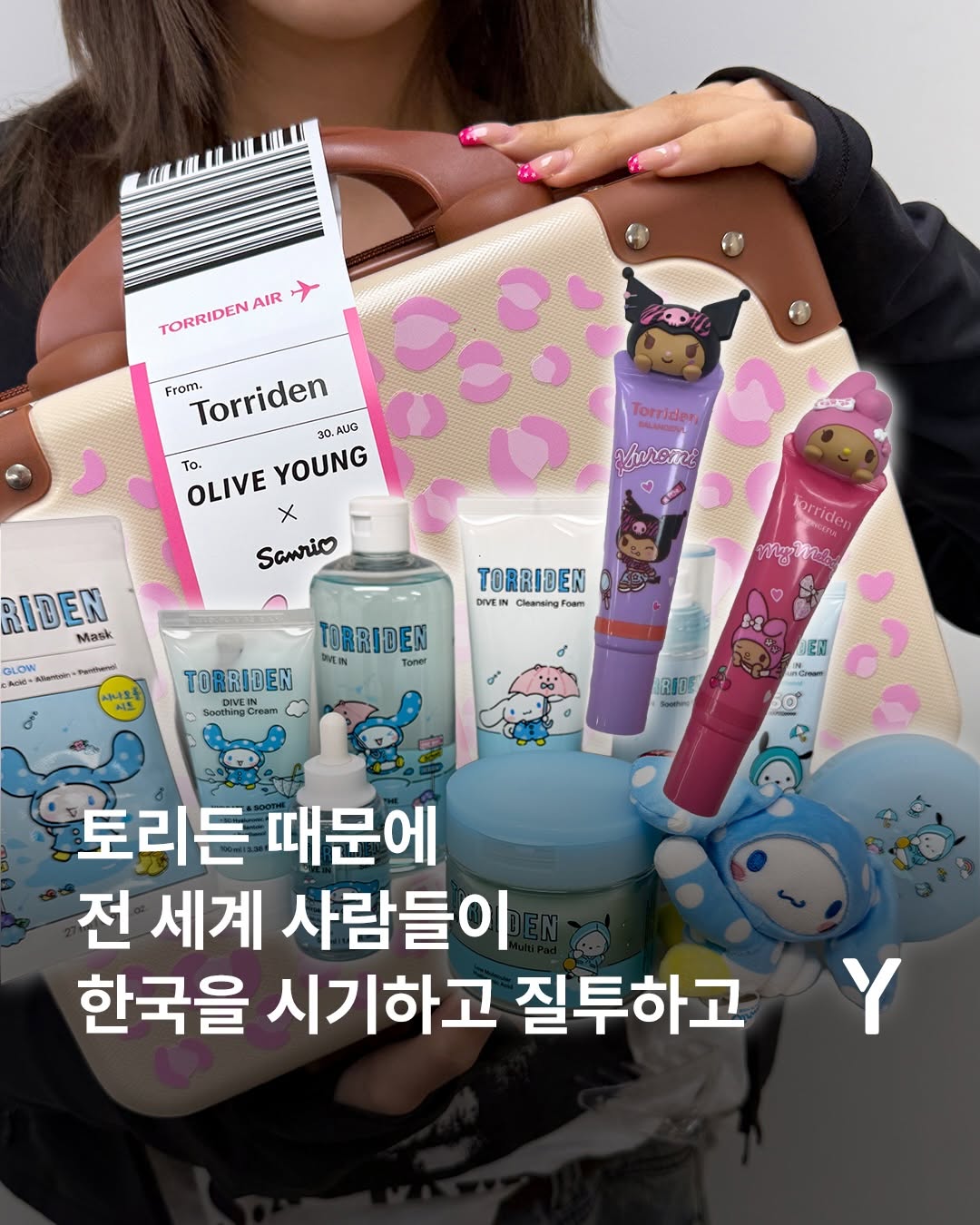 토리든 광고 소재