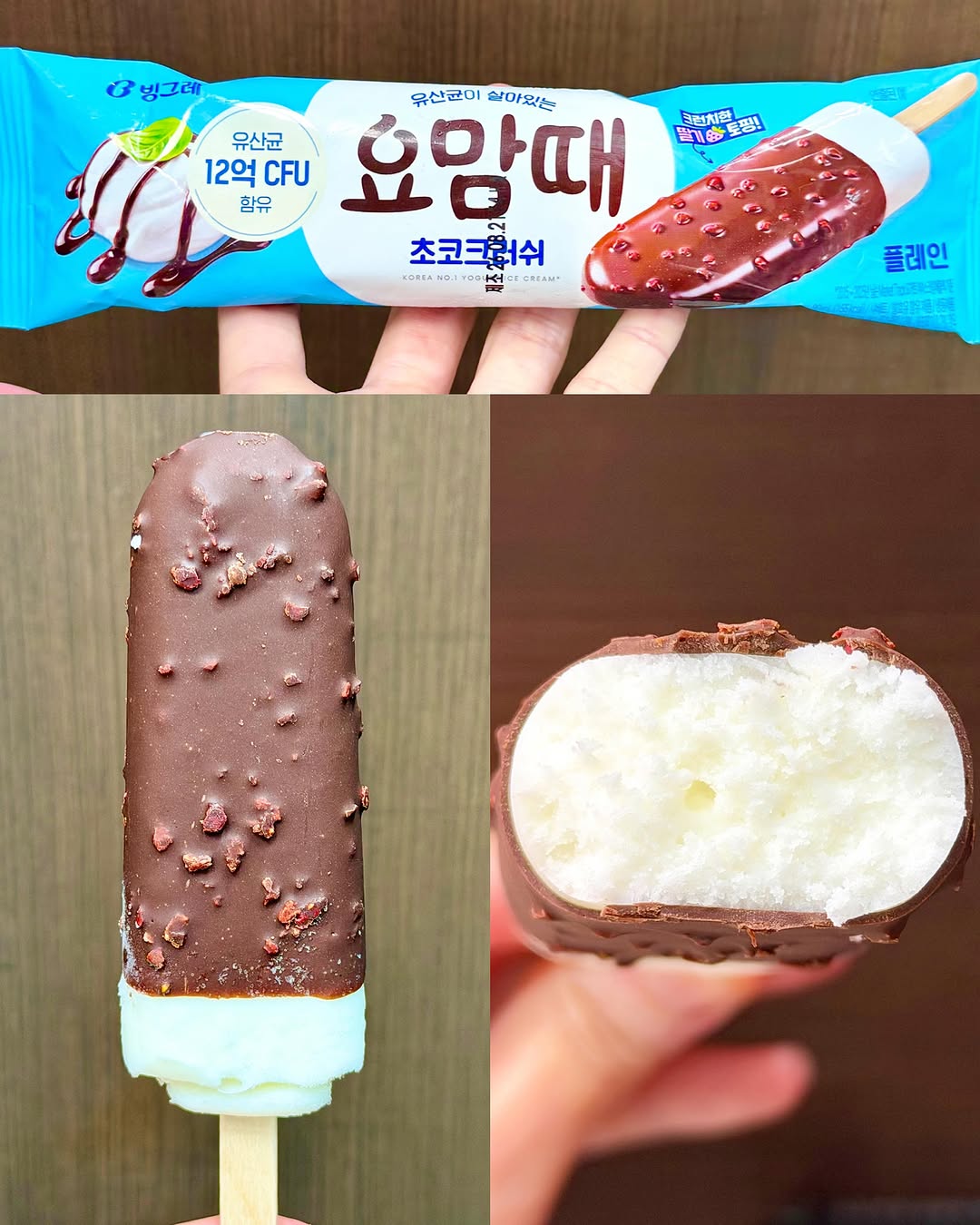 @bbang_hyojin이 올린 빙그레 아이스크림 태그 게시물