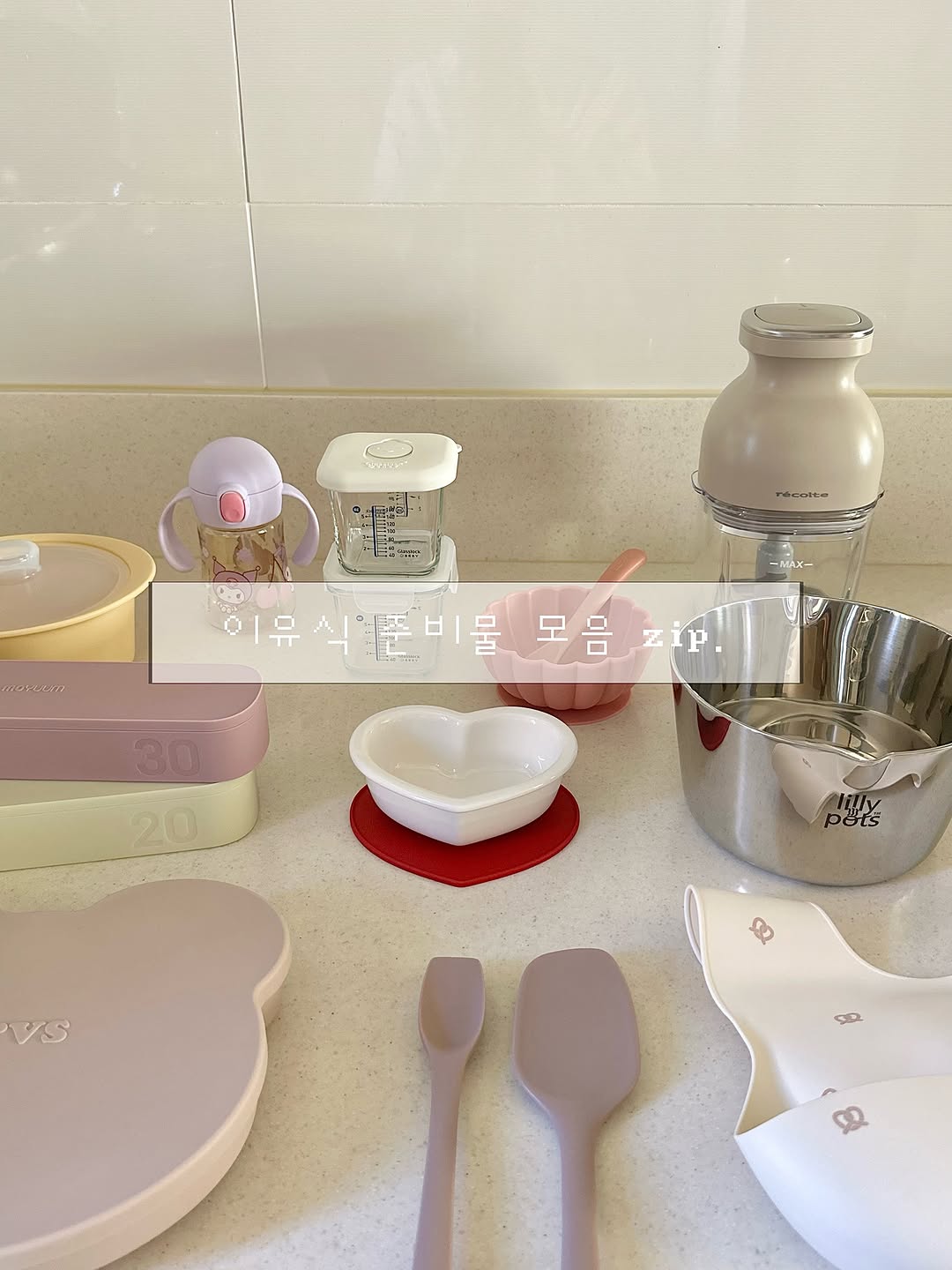 @chae.s2._이 올린 레꼴뜨 Recolte 태그 게시물