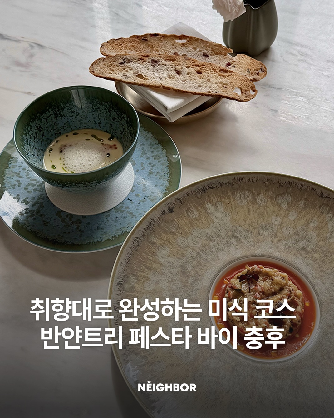 @neighbor.magazine이 올린 반얀트리 클럽 앤 스파 서울 태그 게시물