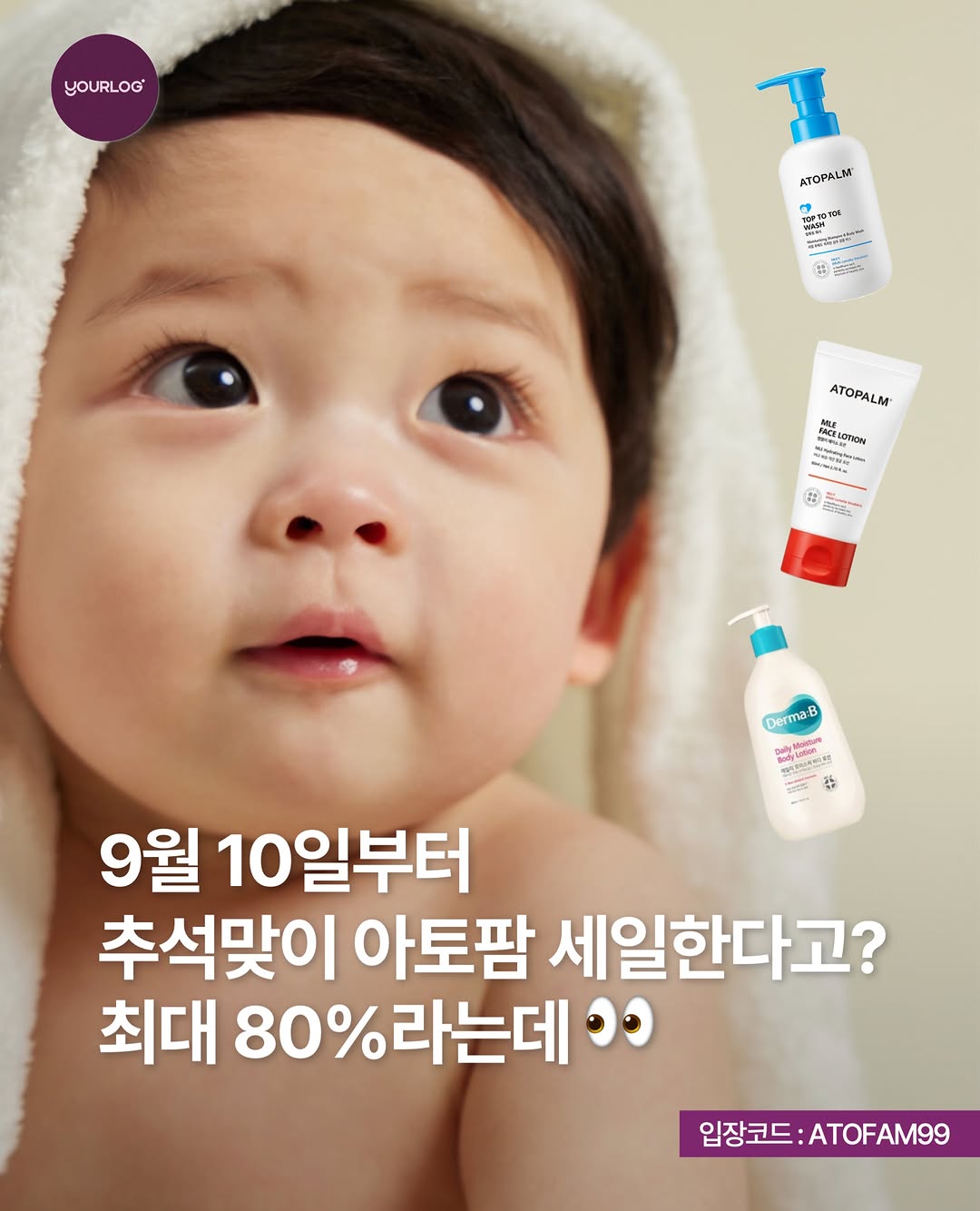 @yourlogmag이 올린 아토팜 ATOPALM 태그 게시물