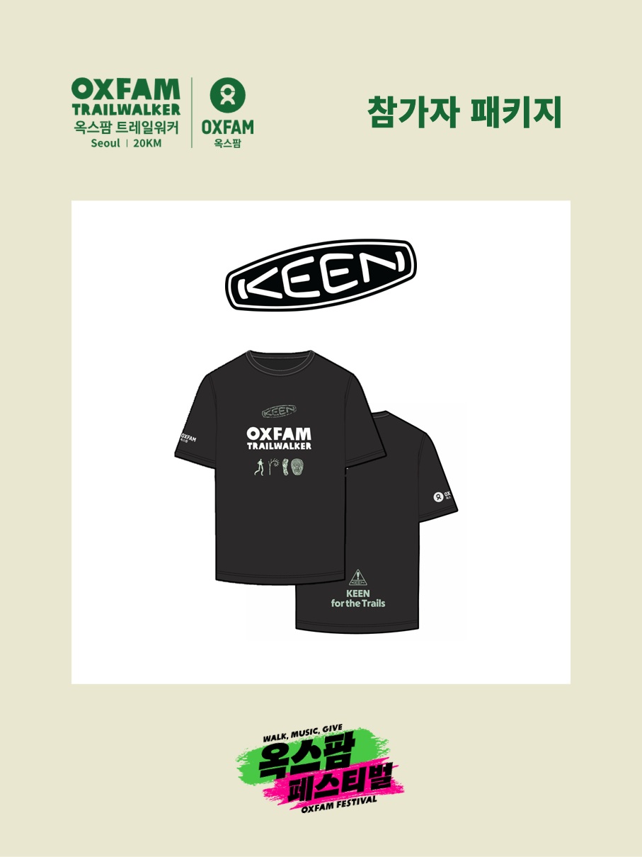 @oxfamtrailwalkerkorea이 올린 킨 코리아 태그 게시물