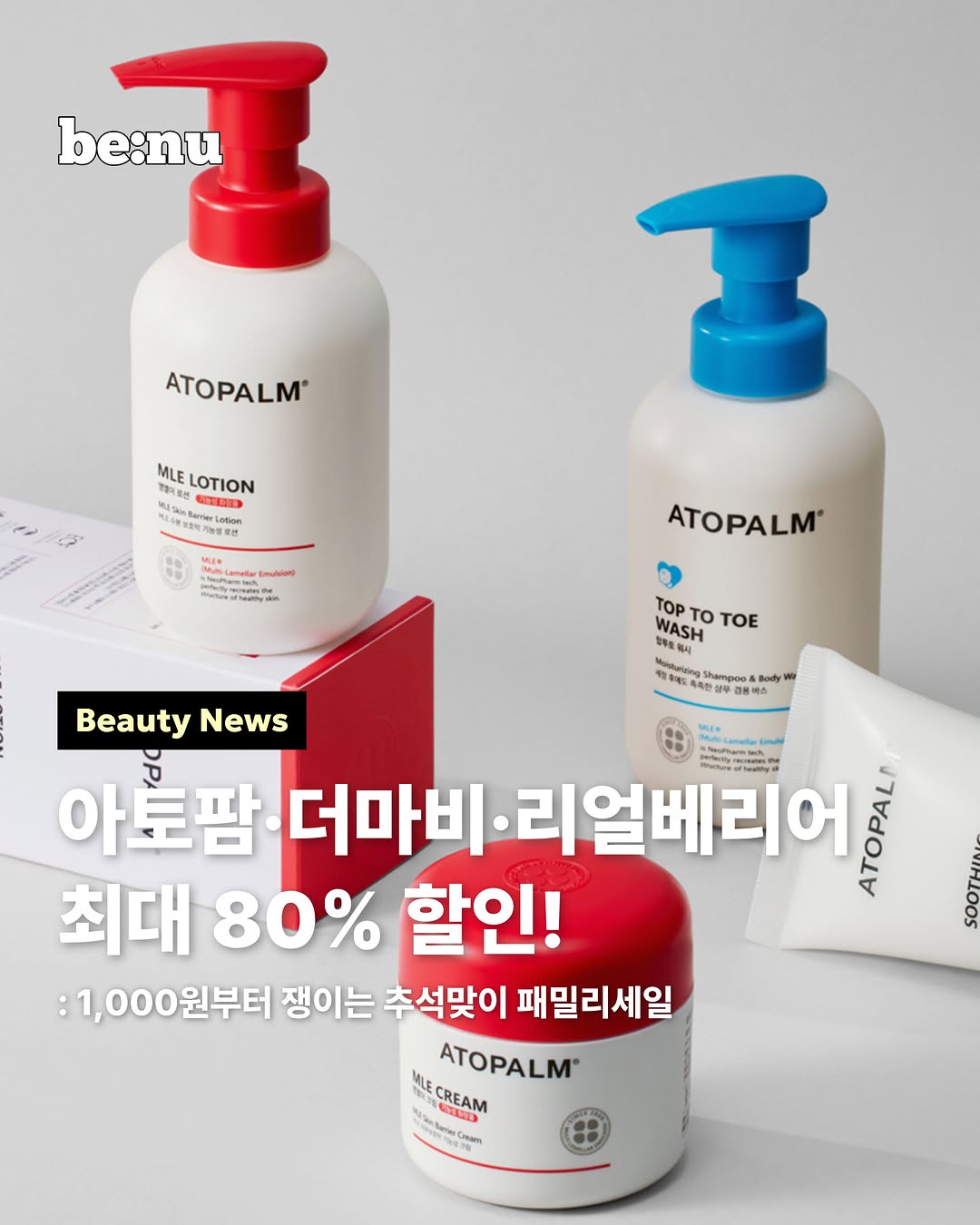 @benu_mag이 올린 아토팜 ATOPALM 태그 게시물