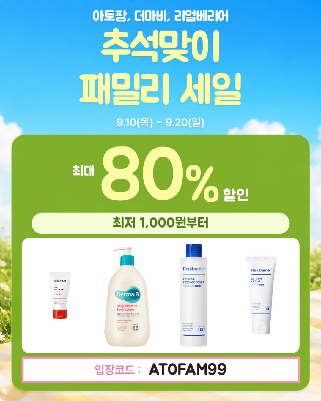@dealhub.kr이 올린 아토팜 ATOPALM 태그 게시물