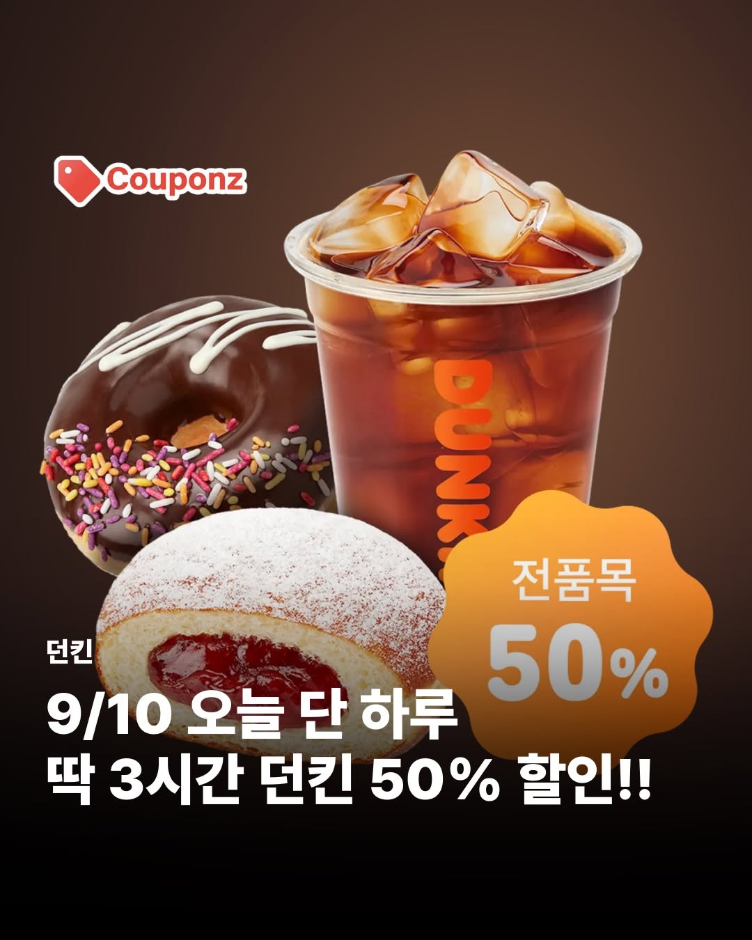 @couponz_이 올린 던킨 태그 게시물