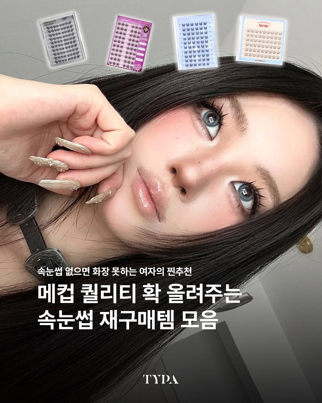@typa_mag이 올린 코링코 태그 게시물