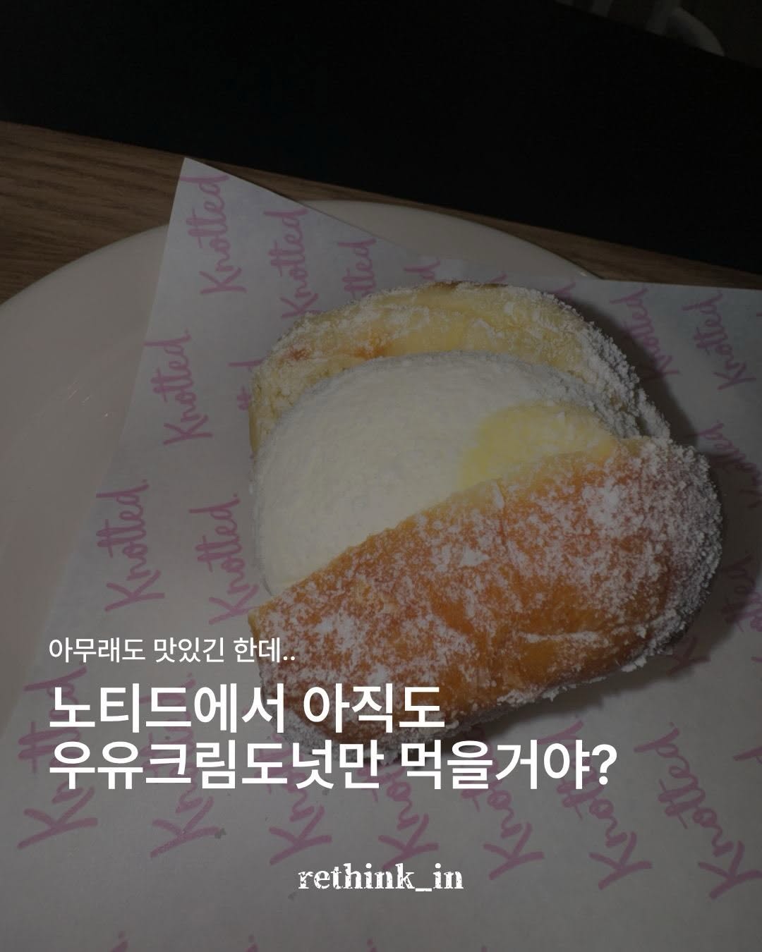 @rethink_in이 올린 노티드 태그 게시물