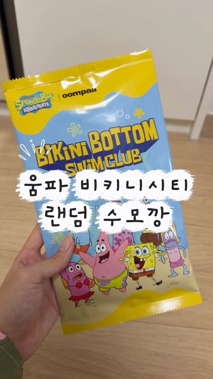 @ssor._.r이 올린 oompaa 움파 태그 게시물