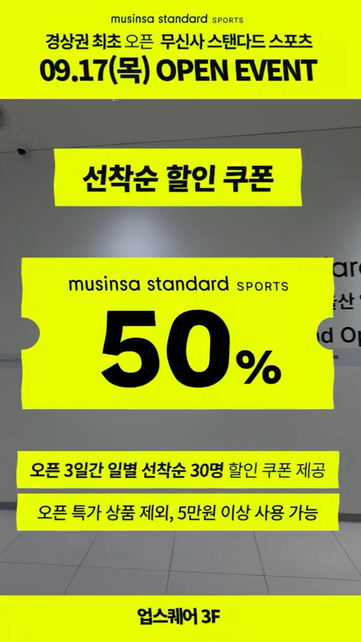 @upsquare.official이 올린 무신사 스탠다드 스포츠 태그 게시물