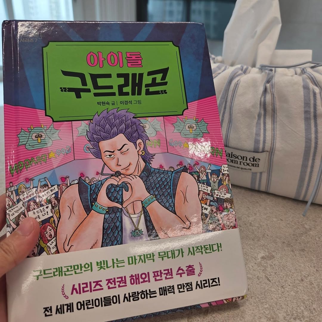 @junhoyoung7이 올린 다산어린이 태그 게시물
