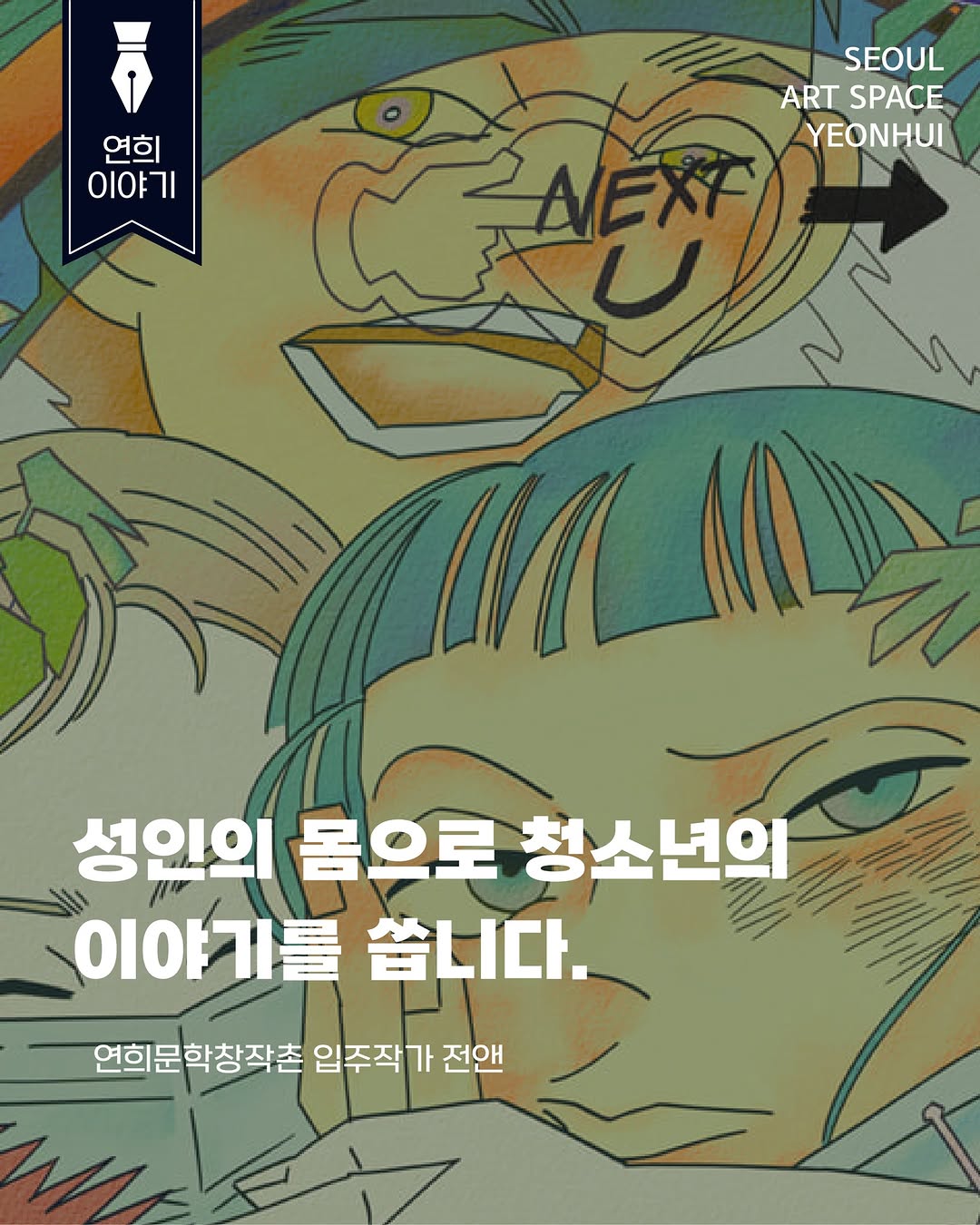 @artspace_yeonhui이 올린 사계절출판사 태그 게시물