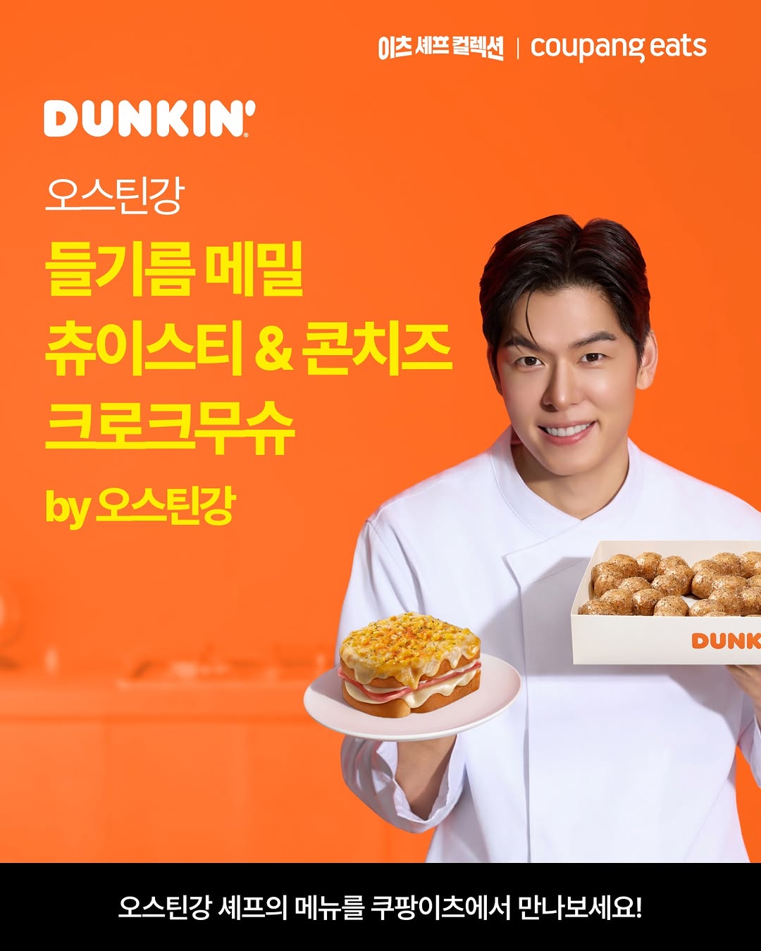 @coupangeats이 올린 던킨 태그 게시물