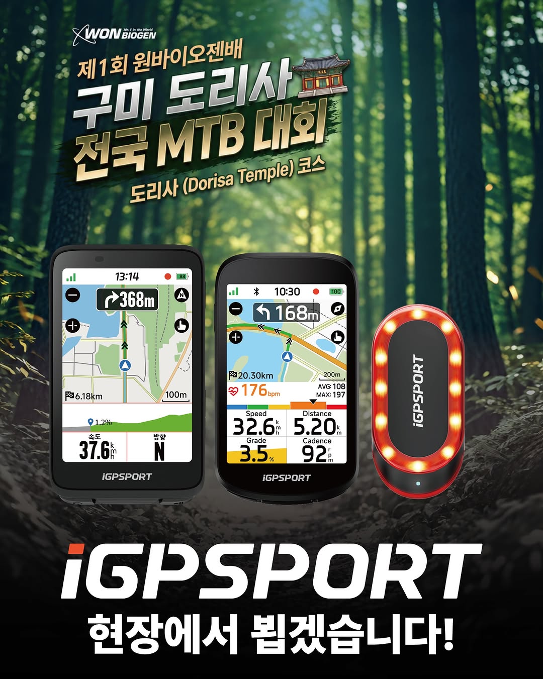 @igpsport_korea이 올린 원바이오젠 태그 게시물